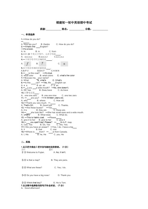 福建初一初中英语期中考试带答案解析
