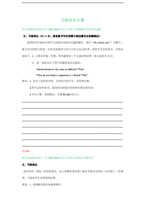 四川省成都市2019-2020学年八年级上学期期中英语试卷精选汇编：书面表达专题(答案不全)