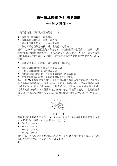 2021年高中物理选修3-1：第1章第4节时同步训练及解析