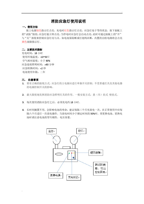 消防应急灯使用流程