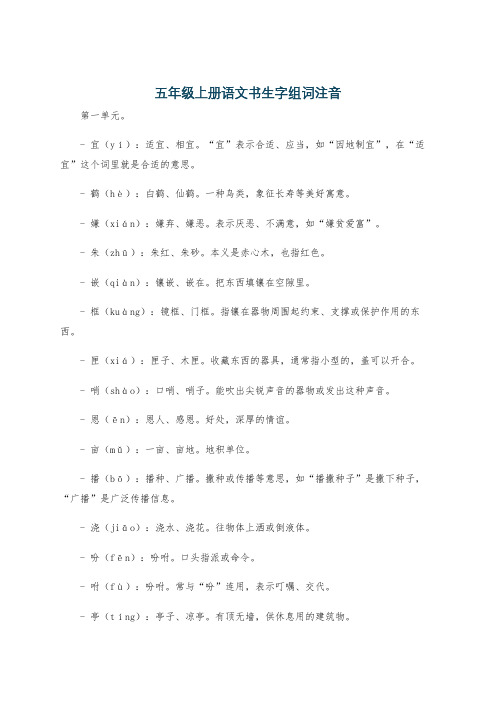 五年级上册语文书生字组词注音