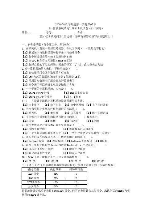 计算机系统结构试题及答案