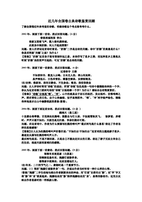 近几年全国卷古典诗歌鉴赏回顾