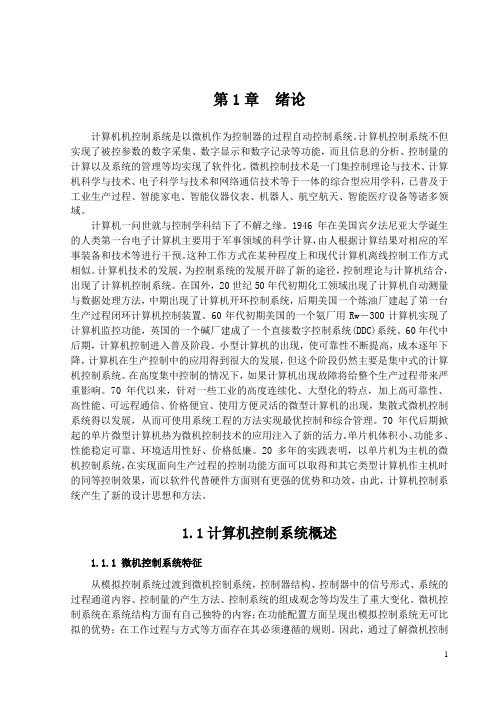 计算机控制技术第一章