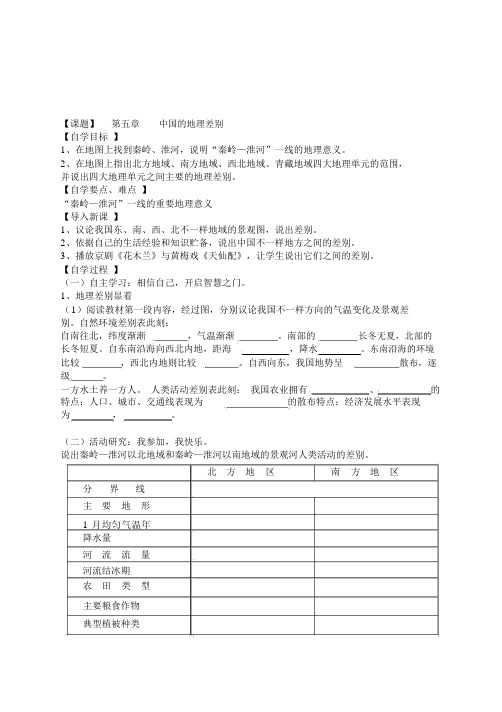 人教版八年级下册地理导学案