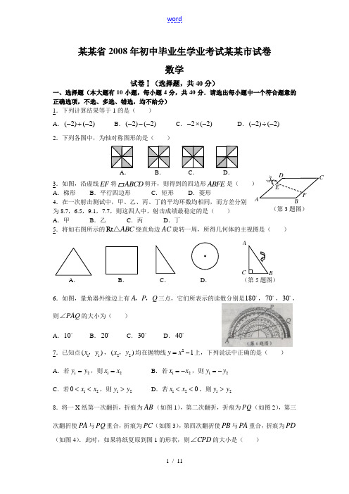 浙江省2008年初中毕业生学业考试数学绍兴市试卷及答案word版