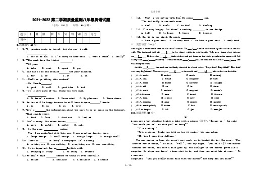 仁爱版2021-2022八年级英语第二学期期末试题及答案doc