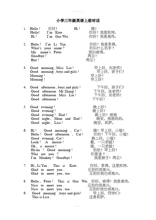 小学三年级英语上册对话