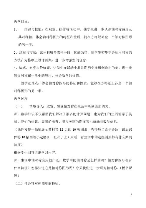 小学数学2011版本小学四年级图形的运动(二)——轴对称