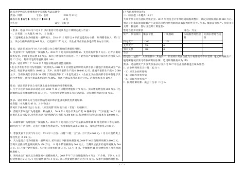 西南大学网络与继续教育学院课程考试试题卷