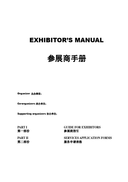 展览会《参展商手册》标准文本