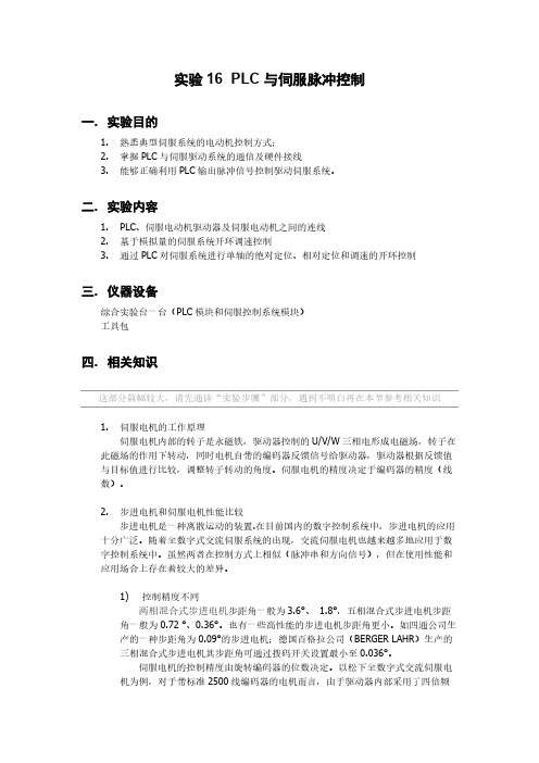 16.PLC与伺服脉冲控制