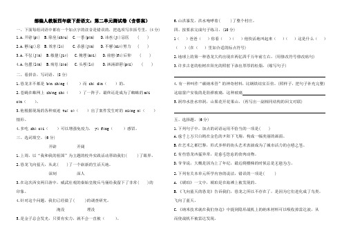 2020统编-部编人教版四年级下册语文：第二单元测试卷(含答案)