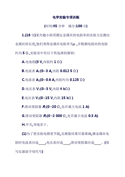 最新2019高考物理 ：大二轮复习 题型二 实验题 电学实验专项训练(含答案).doc