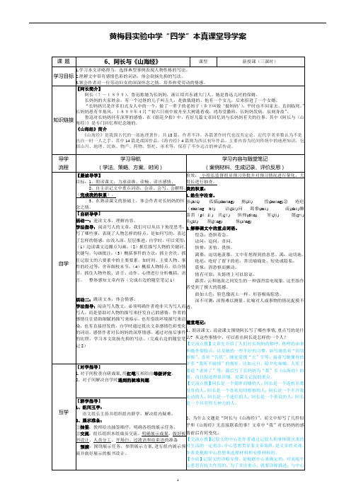 阿长与山海经导学案