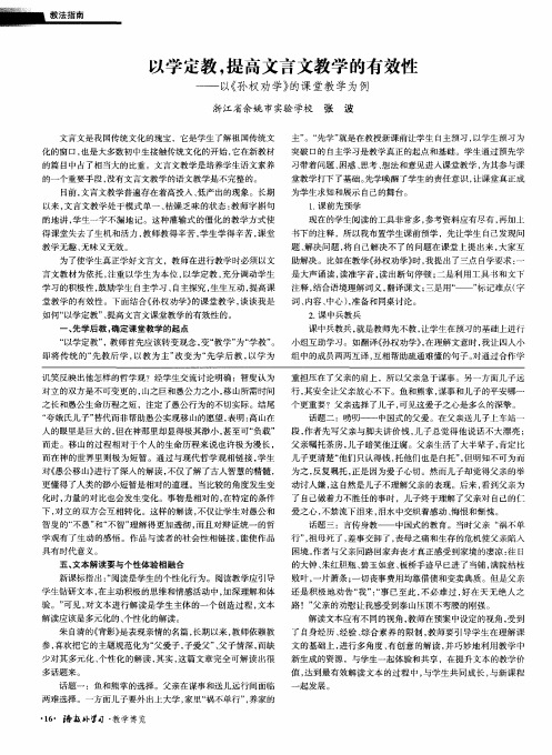 以学定教,提高文言文教学的有效性——以《孙权劝学》的课堂教学为例
