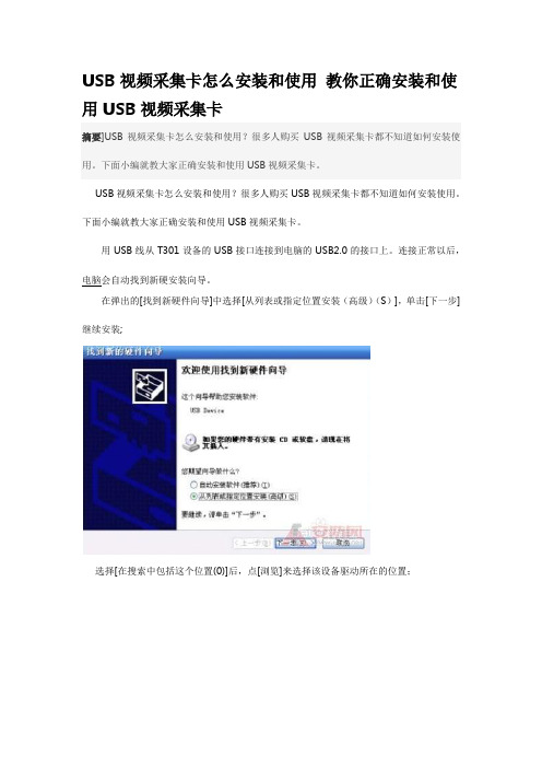 USB视频采集卡怎么安装和使用 教你正确安装和使用USB视频采集卡