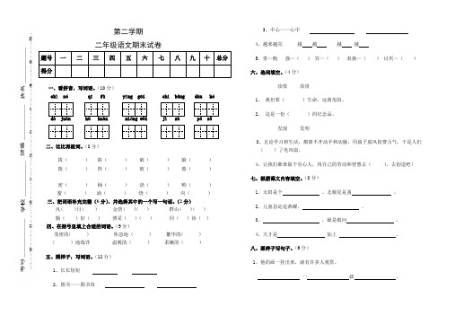 2015春期末二年级语文试卷