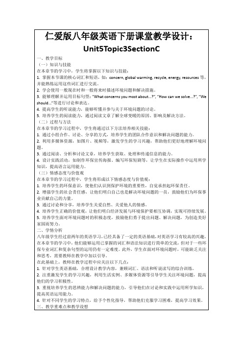 仁爱版八年级英语下册课堂教学设计：Unit5Topic3SectionC