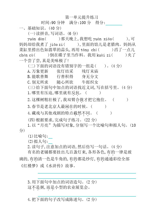 最新人教部编版六年级语文下册第一单元测试卷(含答案)