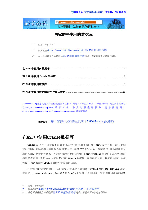 在ASP中使用的数据库