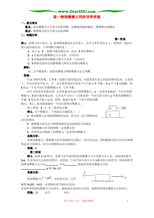 高一物理摩擦力同步导学学案  人教版