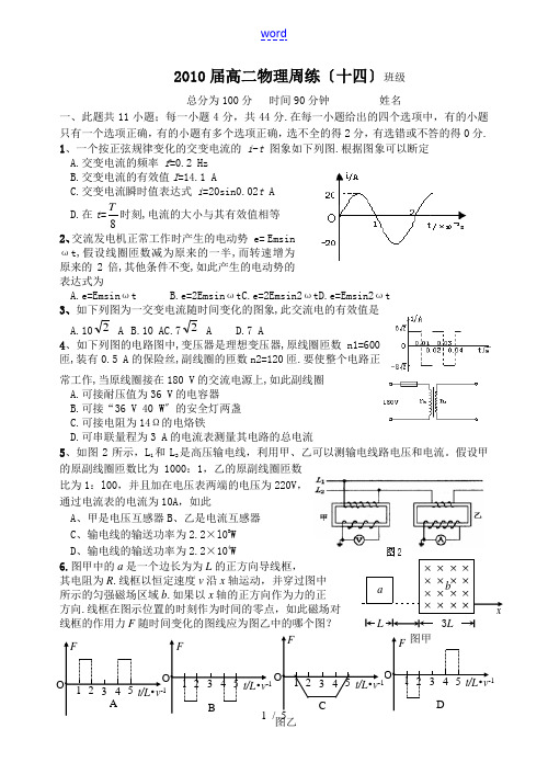 广东省广东省徐闻中学2010届高二物理周练(十四)