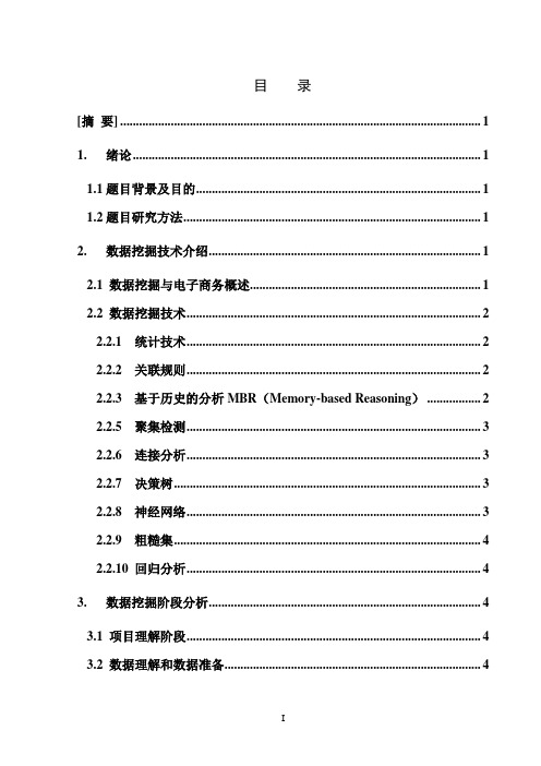 数据挖掘技术课程论文