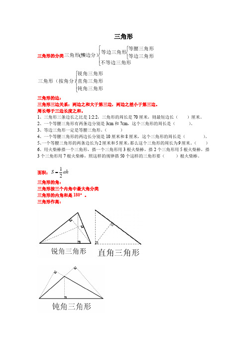 四年级下册数学试题-三角形相关知识点复习及题目练习