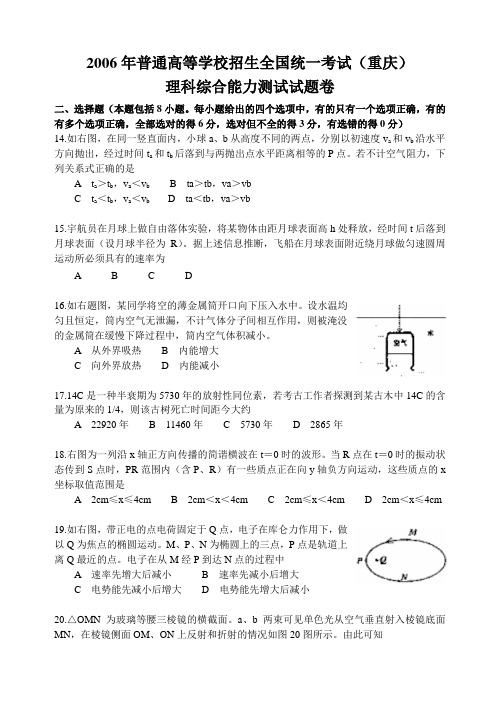 选择题-06年普通高考试(重庆)d