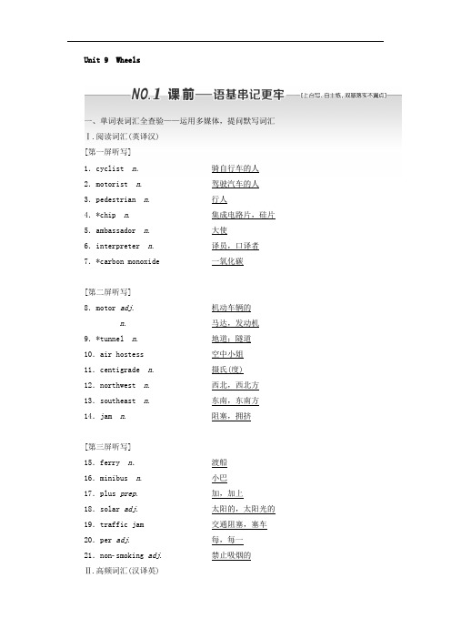 2018-2019学年高中新三维一轮复习英语北师大版讲义：必修三 Unit 9 Wheels 含答案 精品