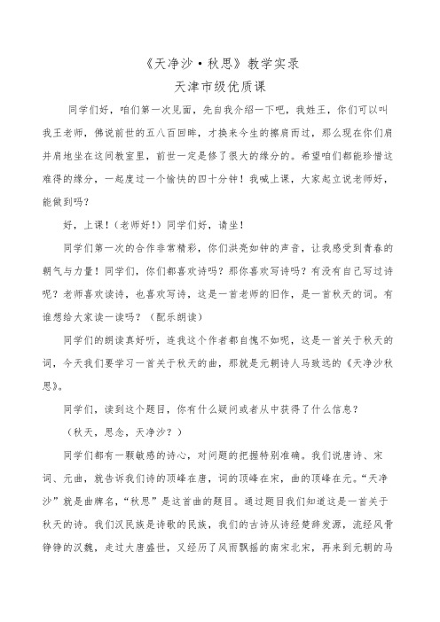 《天净沙秋思》省级优质课教学实录