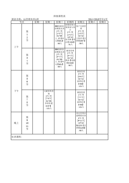 工商管理系班级课表