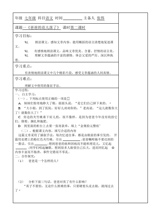 爸爸的花儿落了学案(第二课时)[资料].doc