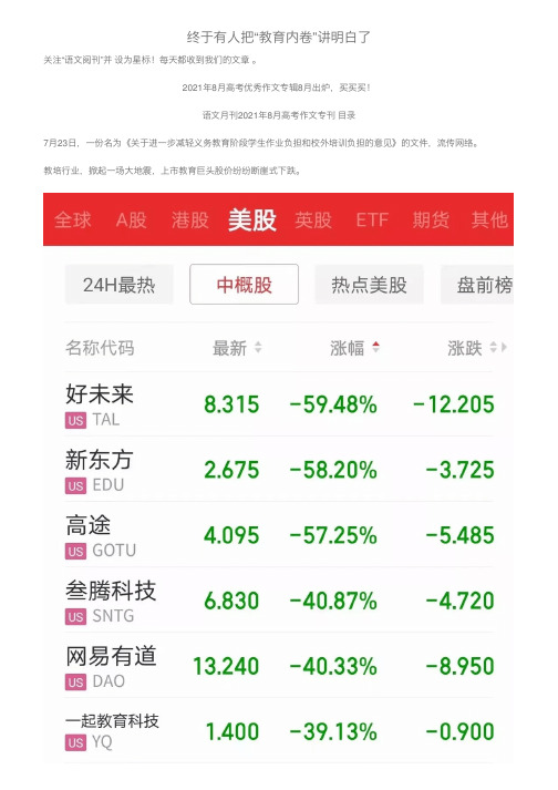 终于有人把“教育内卷”讲明白了