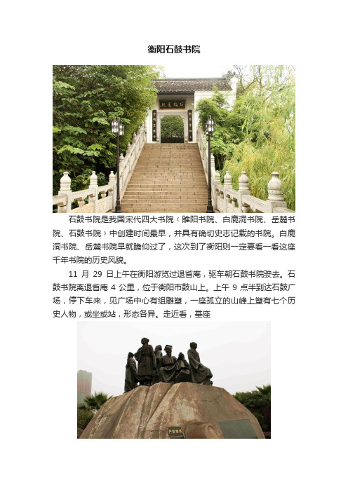 衡阳石鼓书院