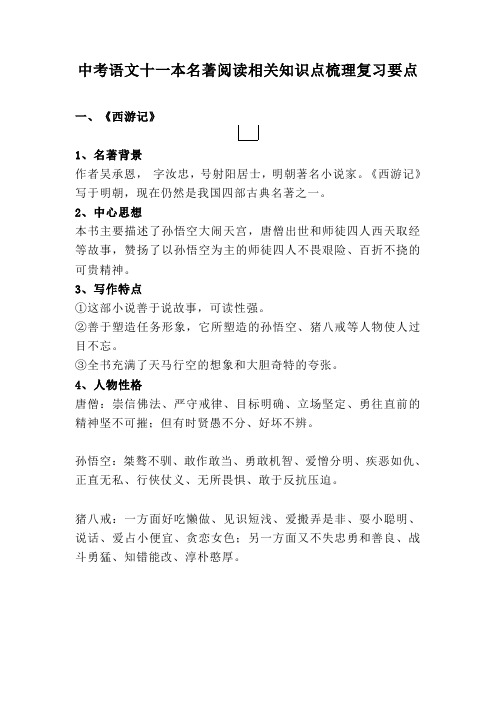 中考语文名著阅读《海底两万里》内容简介、知识梳理、常考知识点及答案