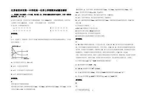 江苏省苏州市第一中学校高一化学上学期期末试题含解析