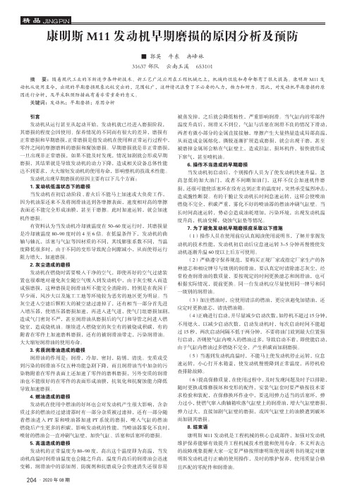 康明斯m11发动机早期磨损的原因分析及预防