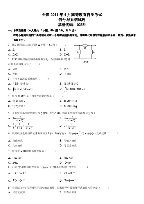 全国2011年4月高等教育自学考试