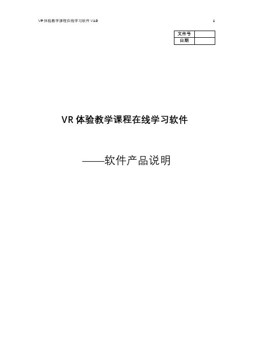 VR体验教学课程在线学习软件_用户手册