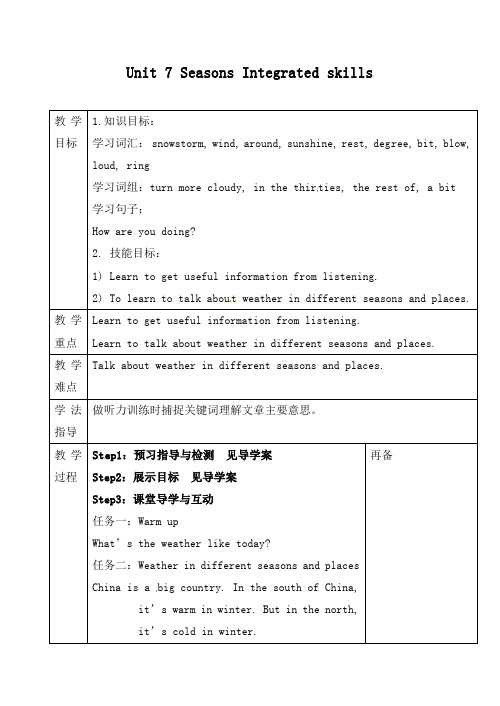 最新译林牛津版初中英语八年级上册Unit 7 Seasons Integrated skills公开课教学设计