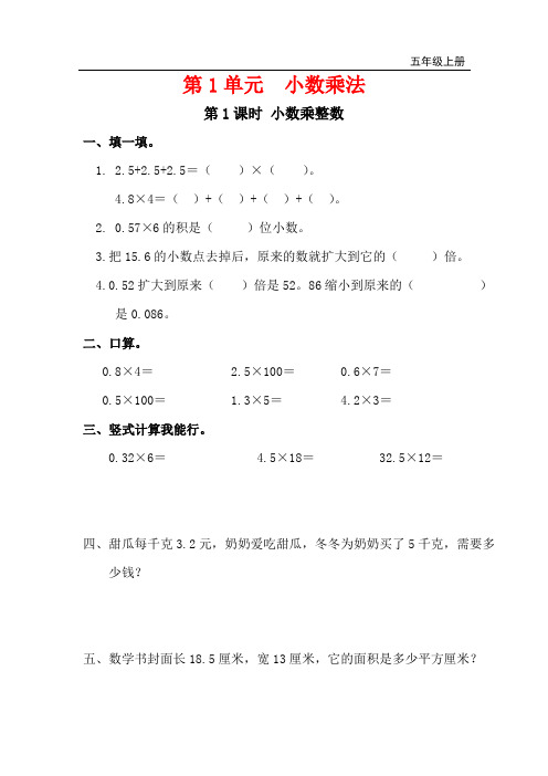 人教版 数学 五年级上册  全册配套课堂作业