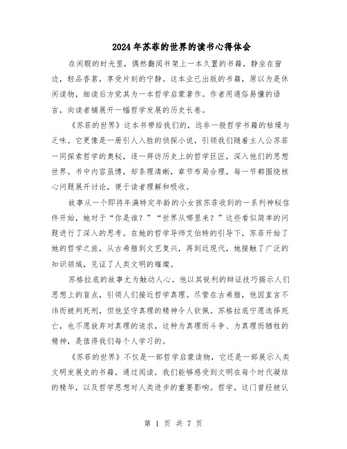 2024年苏菲的世界的读书心得体会(五篇)