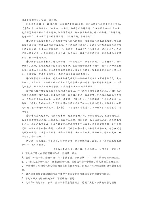 余世存《时间之书：余世存说二十四节气》阅读练习及答案