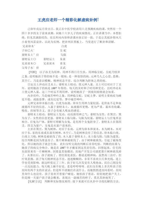 王虎应老师一个精彩化解虚病卦例