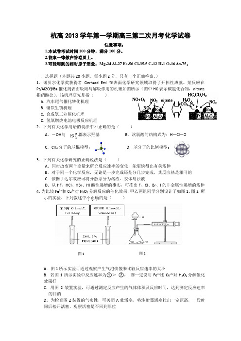 浙江省杭州高级中学2014届高三上学期第二次月考化学试卷 Word版缺答案