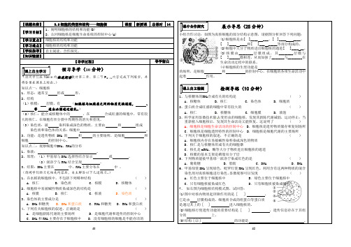 苏教版必修一 细胞的类型和结构 学案