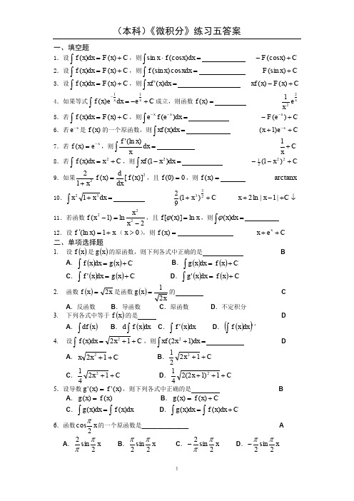 微积分5习题答案