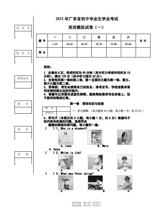 2011年广东省中考英语模拟试卷(一)(含答案)